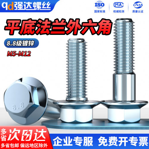 8.8级镀锌外六角法兰面螺丝