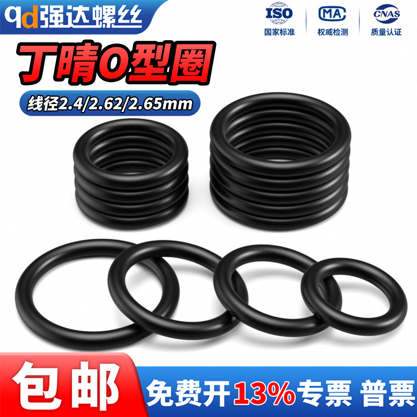 丁晴胶O型圈线径2.62mm