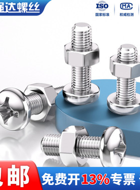 304不锈钢小盘头螺丝螺母套装圆头螺栓螺钉二组合2M34M5M6M8GB823