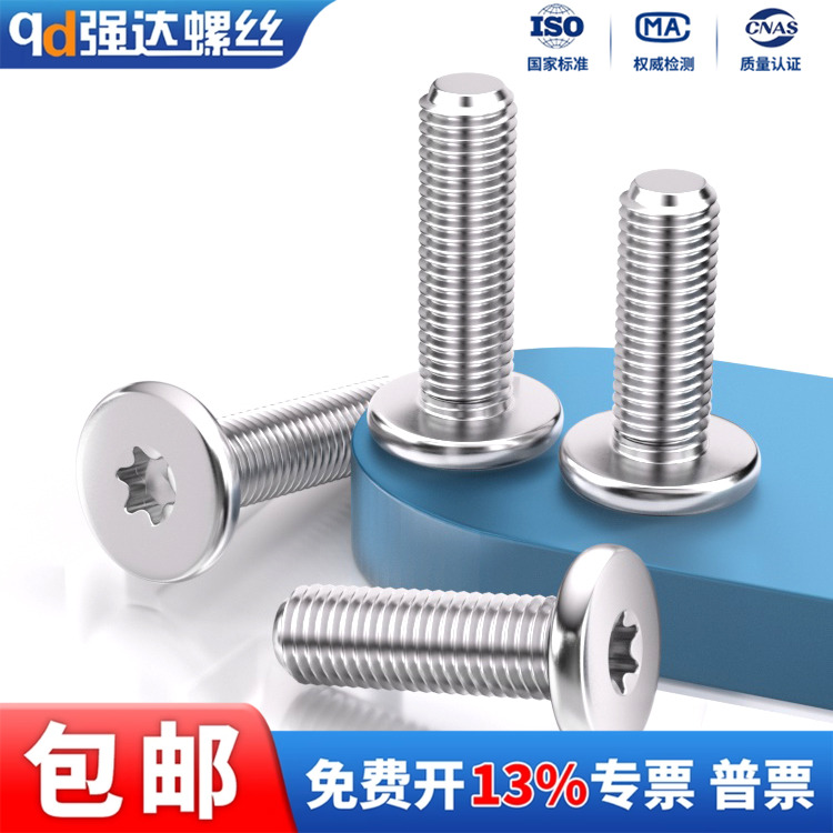 304不锈钢内梅花扁平头螺钉