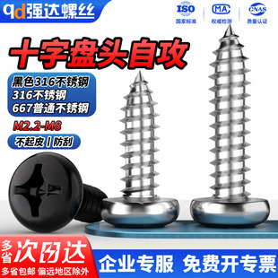 QD316不锈钢十字盘头自攻钉圆头木螺丝M2.9M3.5M3.9M4.2M5.5M6.3