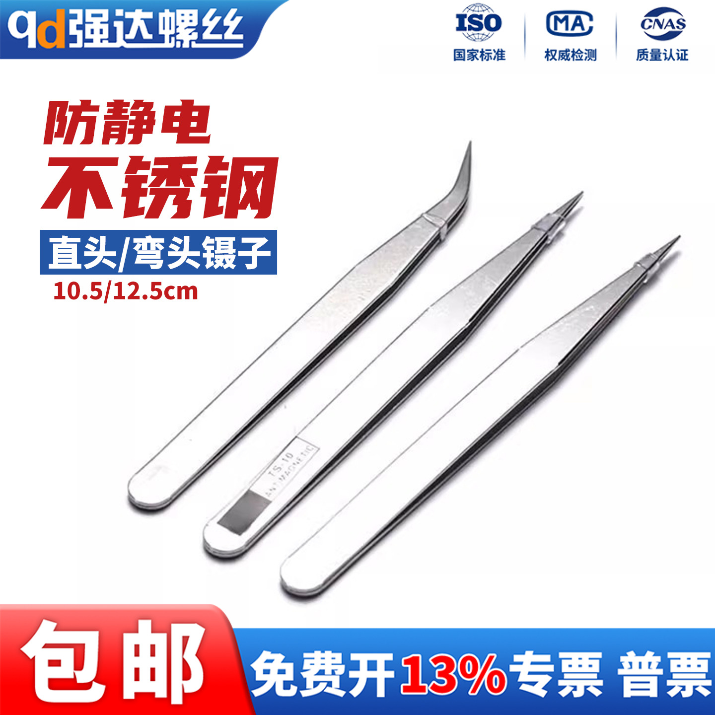 不锈钢防静电尖头弯嘴直圆头镊子