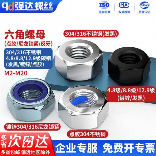 黑色304/316不锈钢六角螺母