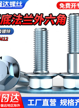 【专票13%】8.8级镀锌外六角半牙