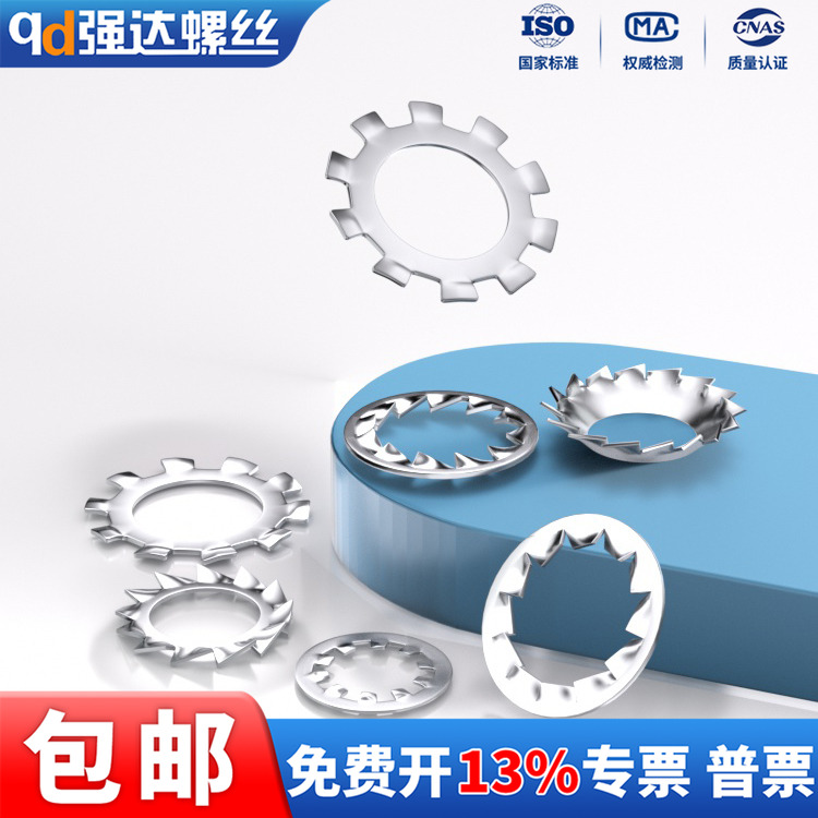 304不锈钢内外锯齿锁紧垫片