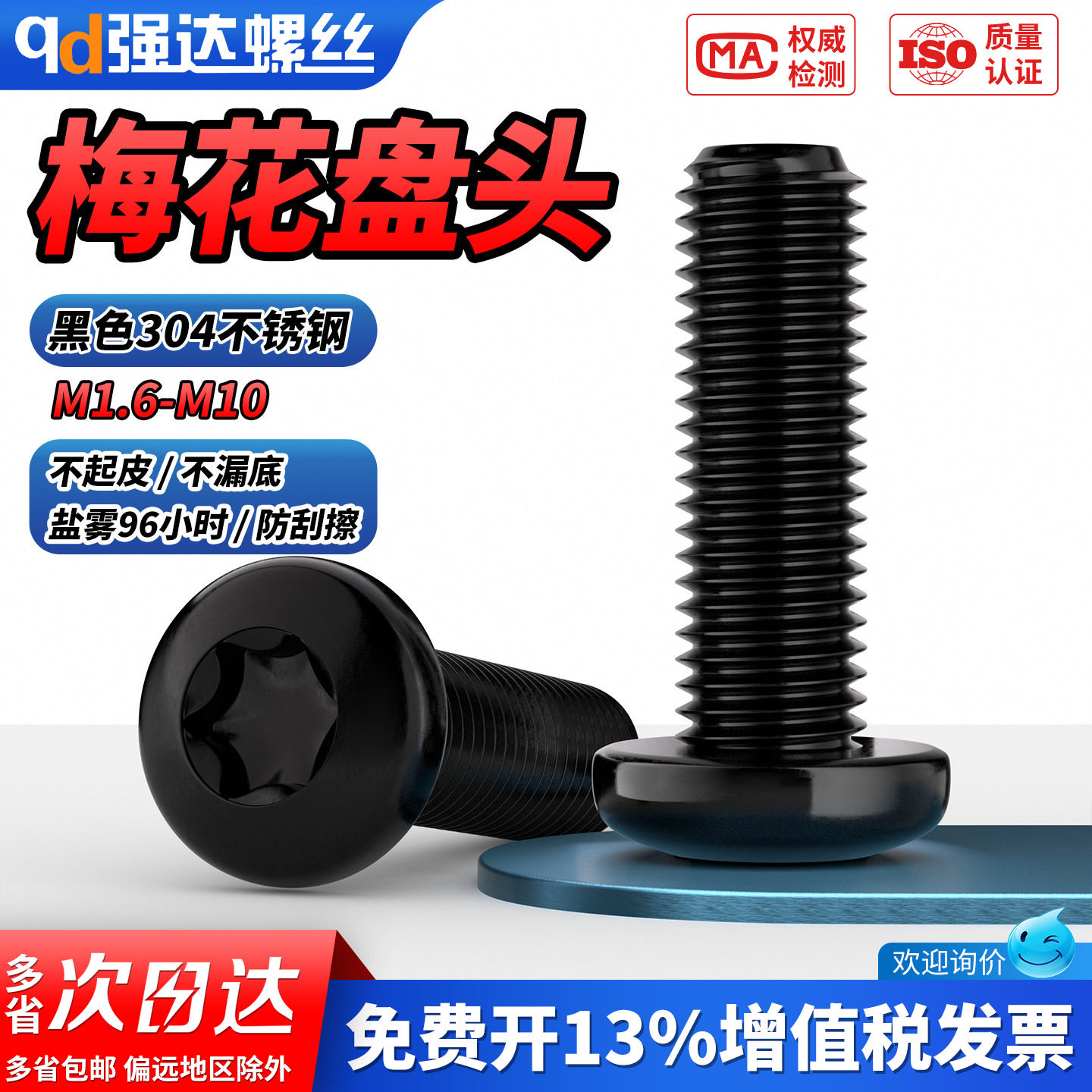QD黑色304不锈钢大圆头盘头内梅花螺丝钉螺栓配件2M2.5M3M4M5M6M8