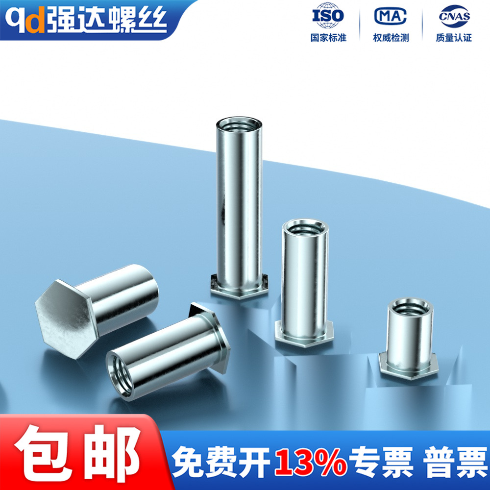 蓝白锌BSO盲孔压铆螺母柱