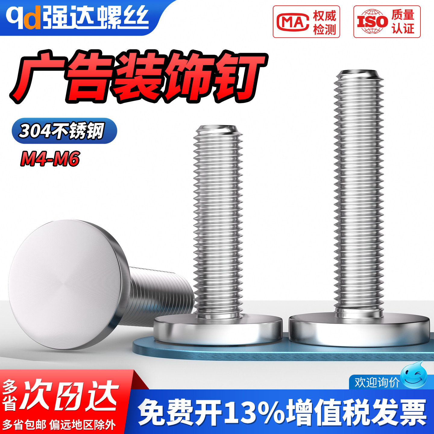 QD304不锈钢实心广告钉装饰钉玻璃螺栓固定镜钉螺丝M3M4M5M6M8M10