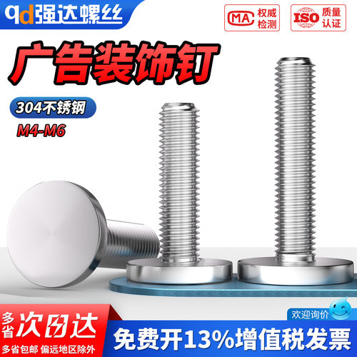 【专票13%】304广告装饰螺丝钉