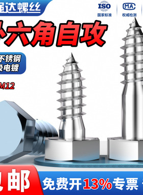 QD 304不锈钢/8.8级电镀外六角半牙自攻螺丝木工自攻钉加长螺丝钉