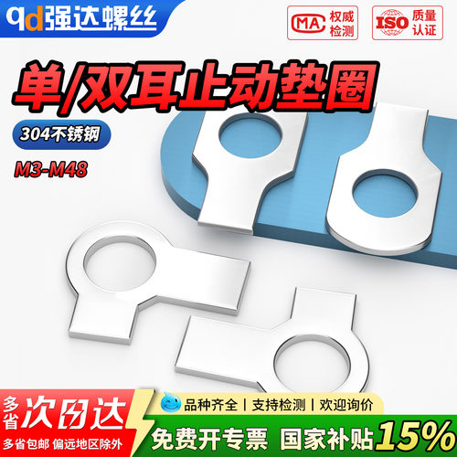 【专票13%】304不锈钢单耳双止动