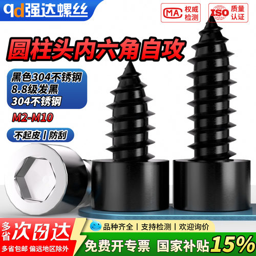 【专票13%】黑色304/8.8级发黑圆