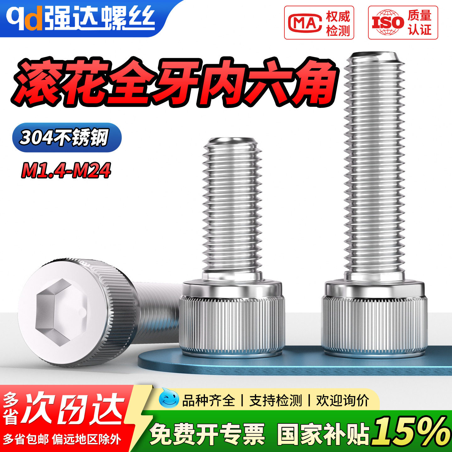 【专票13%】304不锈钢滚花内六角