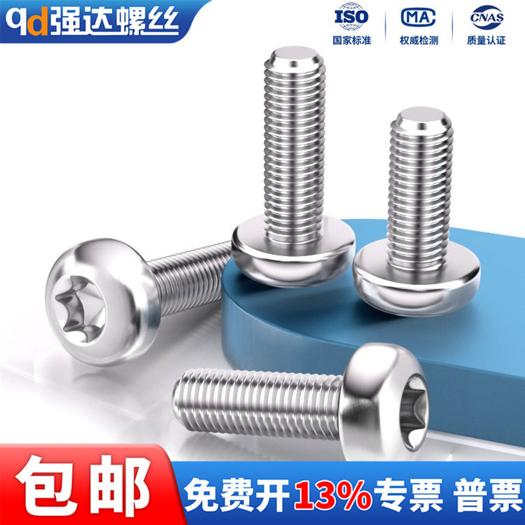qd316盘头梅花螺钉不锈钢