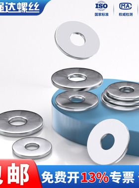 NF法标304不锈钢螺丝平垫片加大平垫垫圈M3M4M5M6M8M10M12M16M20