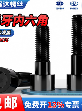 QD 8.8级高强度半牙内六角螺栓黑色圆柱杯头螺丝钉M3M4M5M6M8-M36