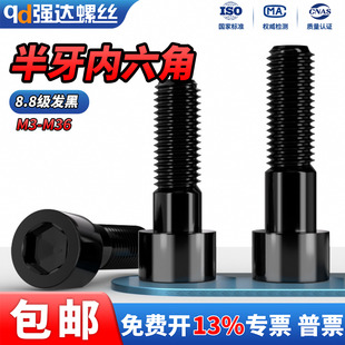 M36 8.8级高强度半牙内六角螺栓黑色圆柱杯头螺丝钉M3M4M5M6M8