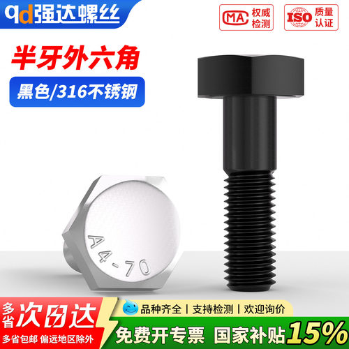 【专票13%】316不锈钢外六角螺栓