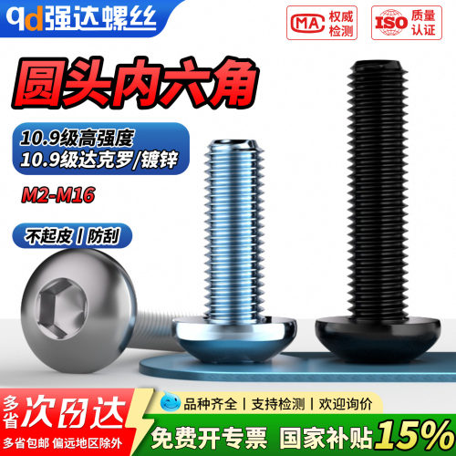 【专票13%】10.9级黑色圆头内六