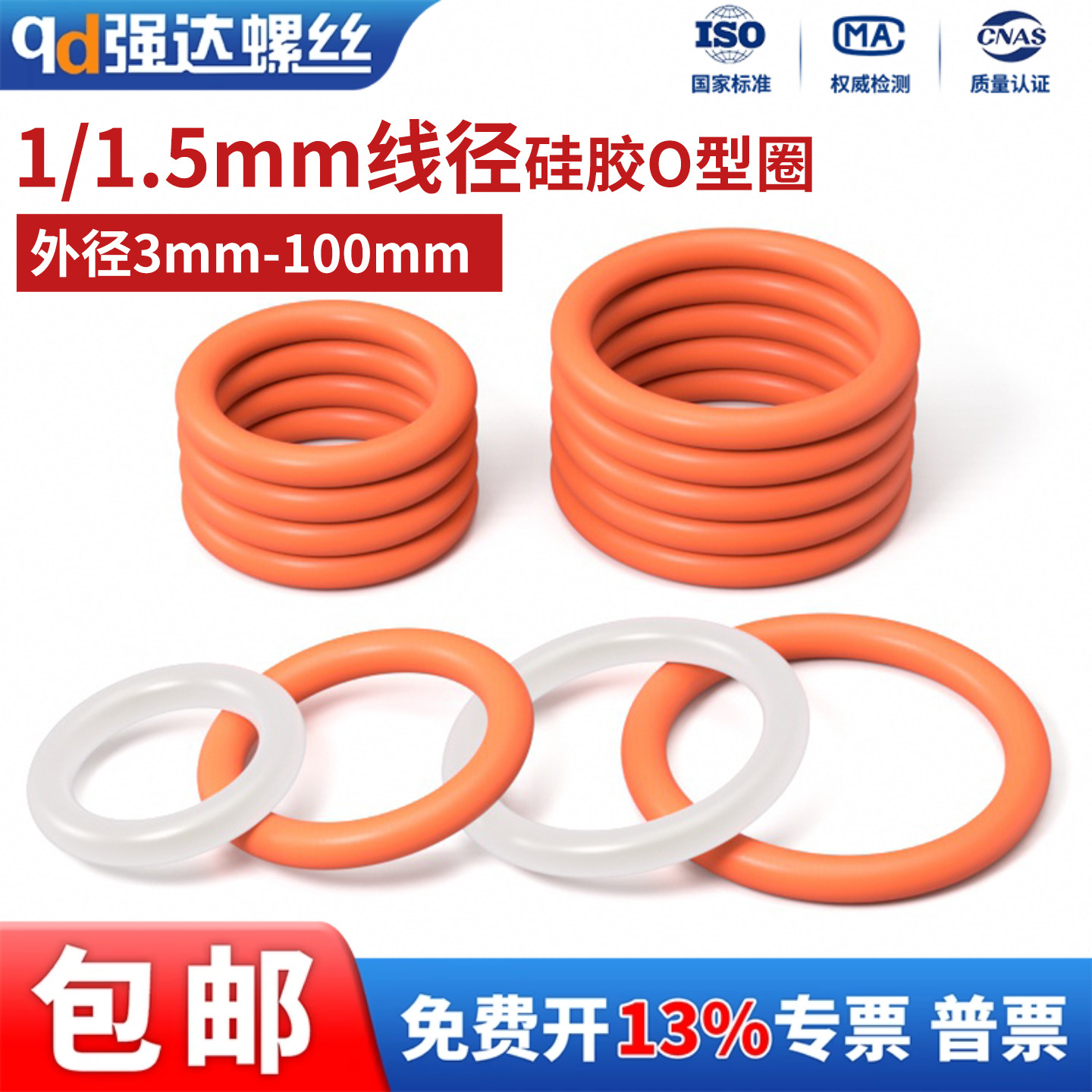 硅胶O型圈线径1.0/1.5mm