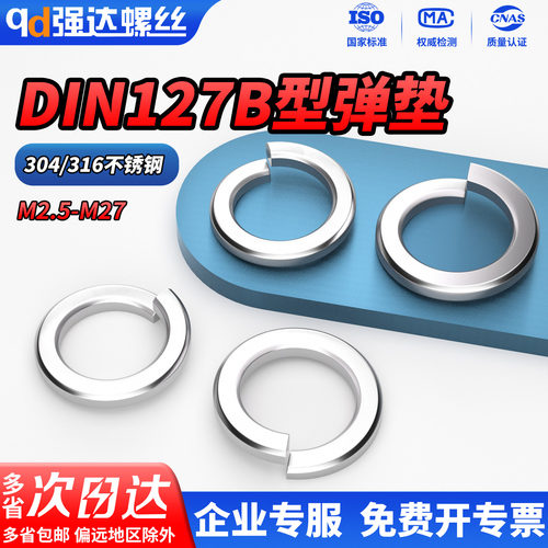 304/316不锈钢弹垫DIN127B