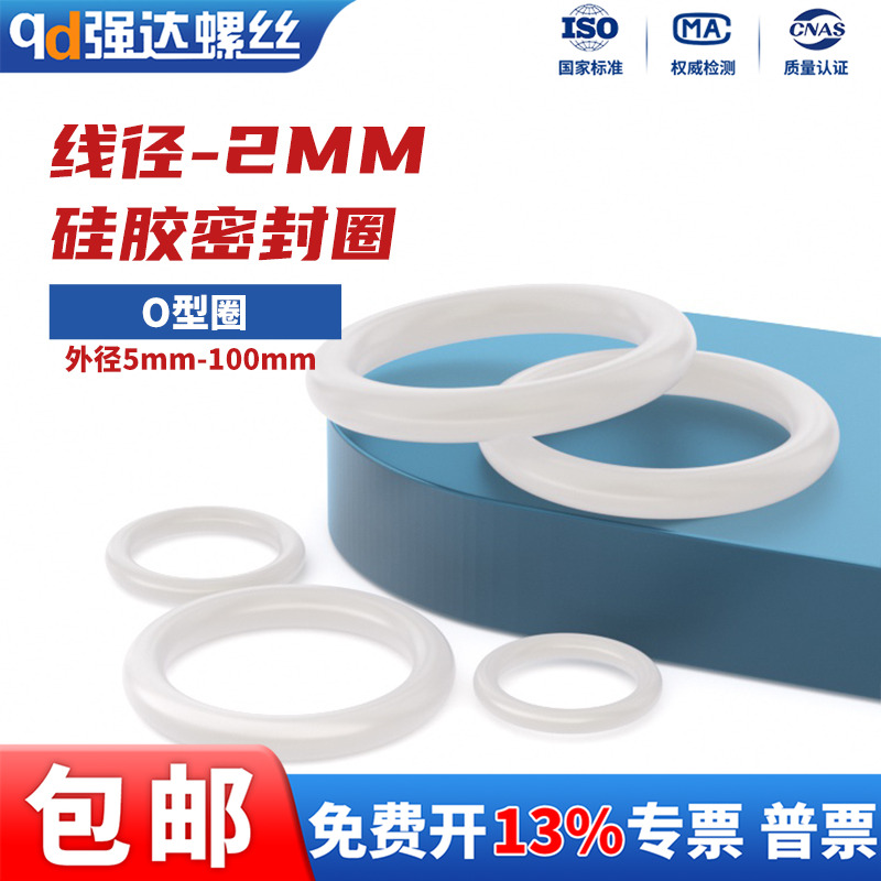 硅胶O型圈线径2mm密封圈