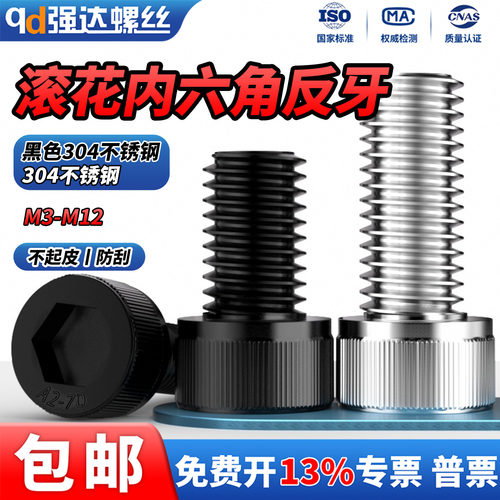 黑色304不锈钢反牙内六角螺丝