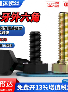 qd8.8级彩锌/10.9级黑色高强度全牙外六角螺栓M3M4M5M6M8M10-M36
