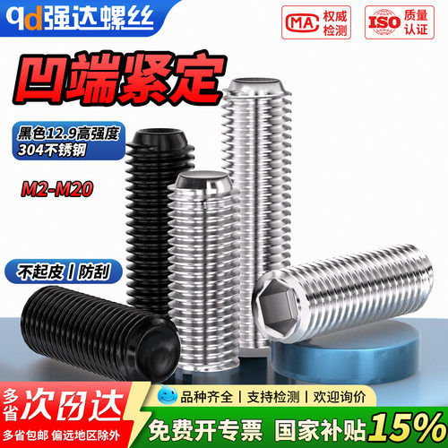 【专票13%】304不锈钢级凹端紧定