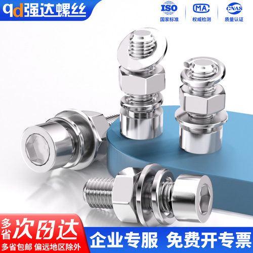 304光身内六角GB70.1四件套