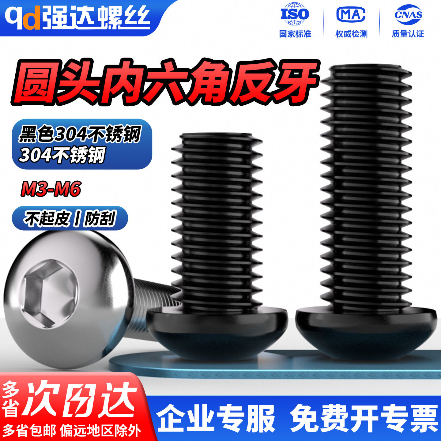 QD黑色304不锈钢反牙圆头内六角螺丝盘头螺钉半圆杯螺栓M3M4M5M6