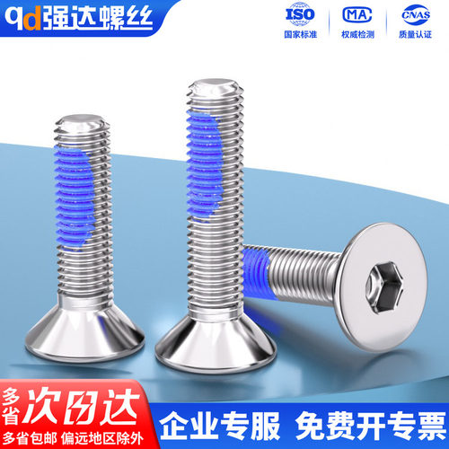 点胶304沉头螺丝DIN7991