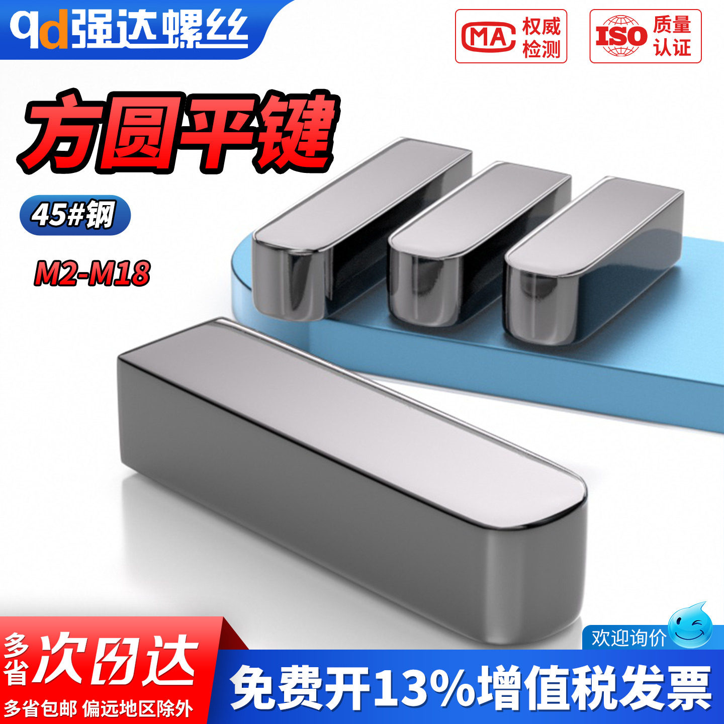 【专票13%】45#一方一圆平键销