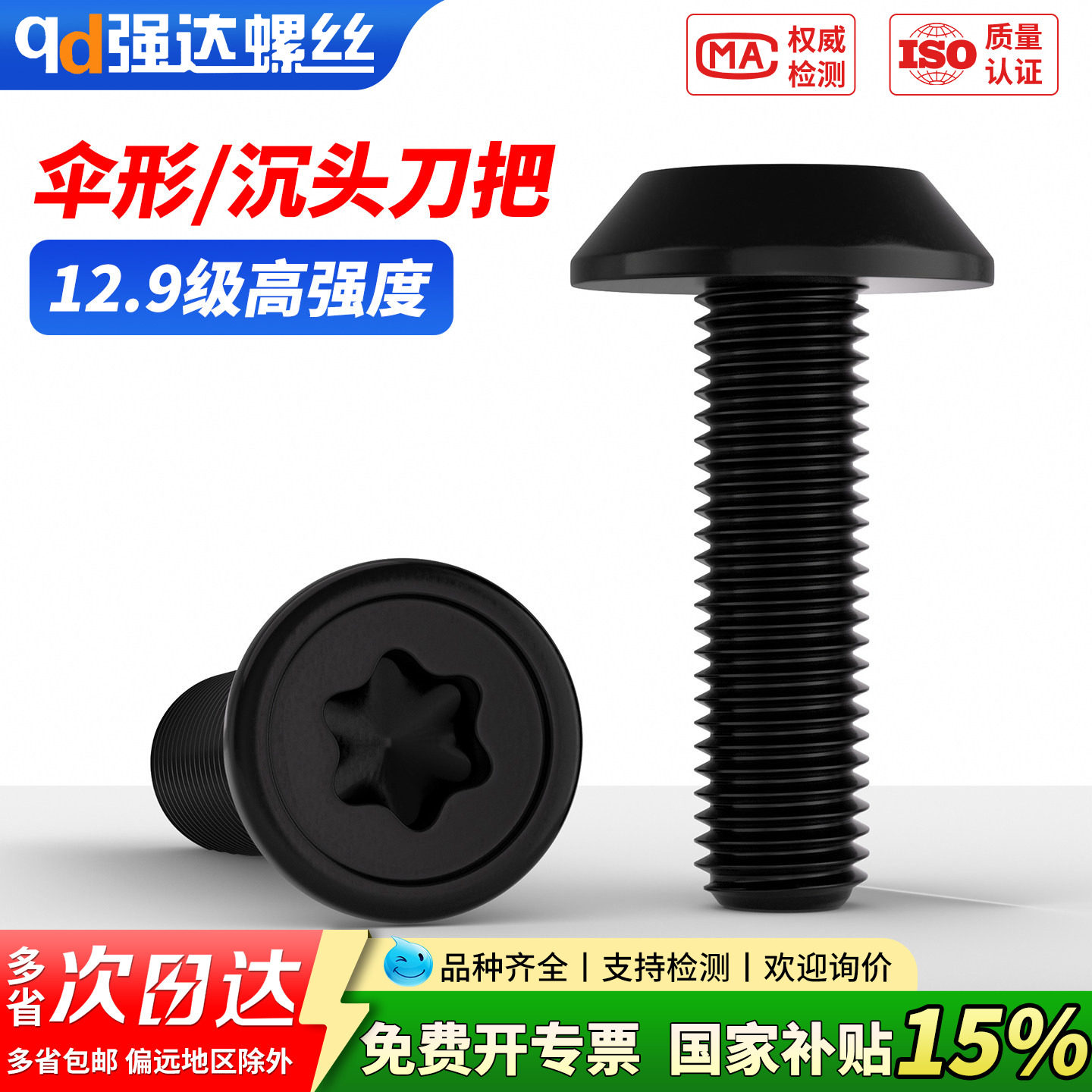 12.9级伞形蘑菇头梅花刀把螺丝