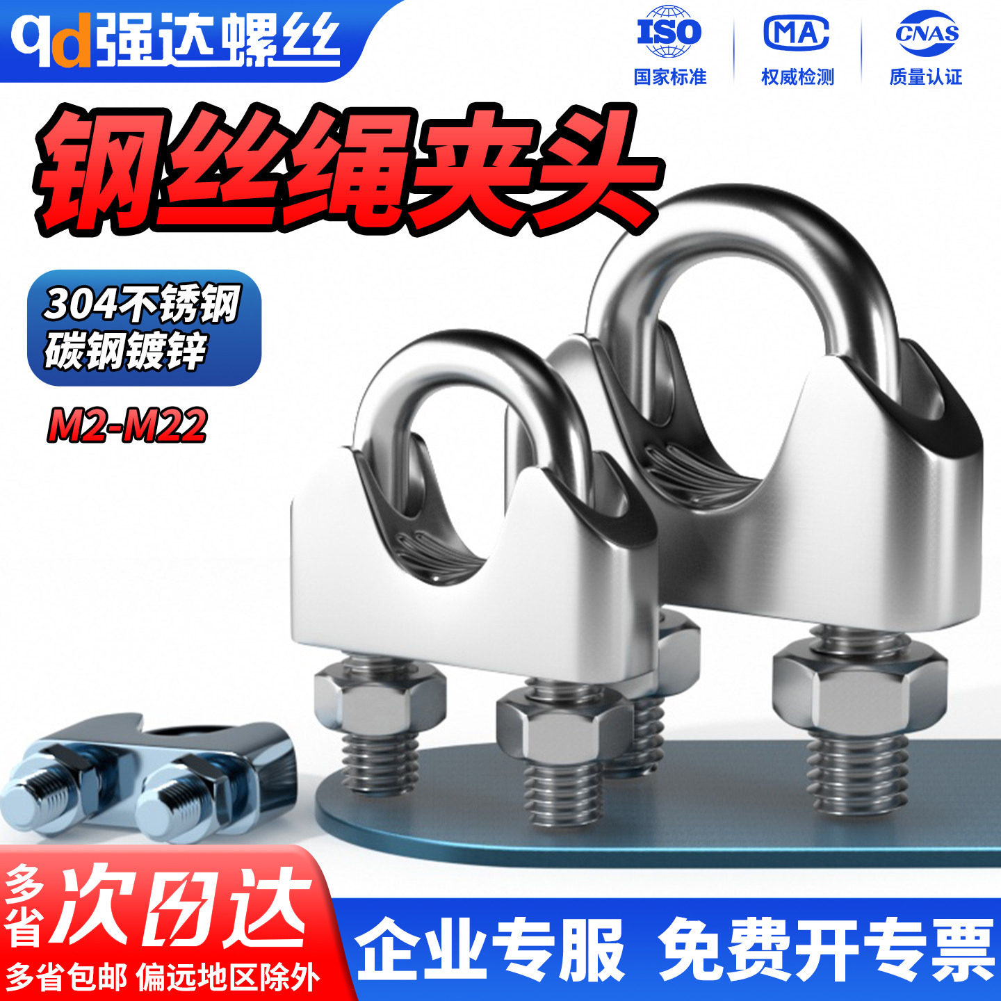QD304不锈钢/碳钢白锌钢丝绳夹头螺丝螺栓U型夹卡头M2M3M4-M20M22