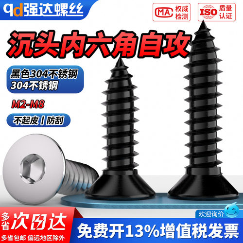 【专票13%】黑304内六角自攻螺钉