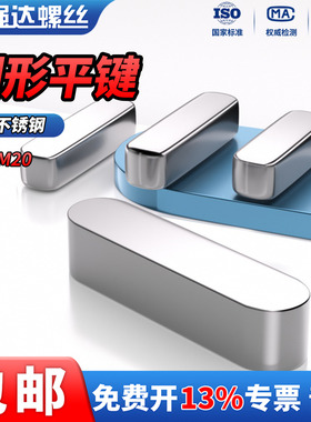 QD 304不锈钢平键圆角A型平键销槽子方料键条头M3M4M5M6M8M10-M20