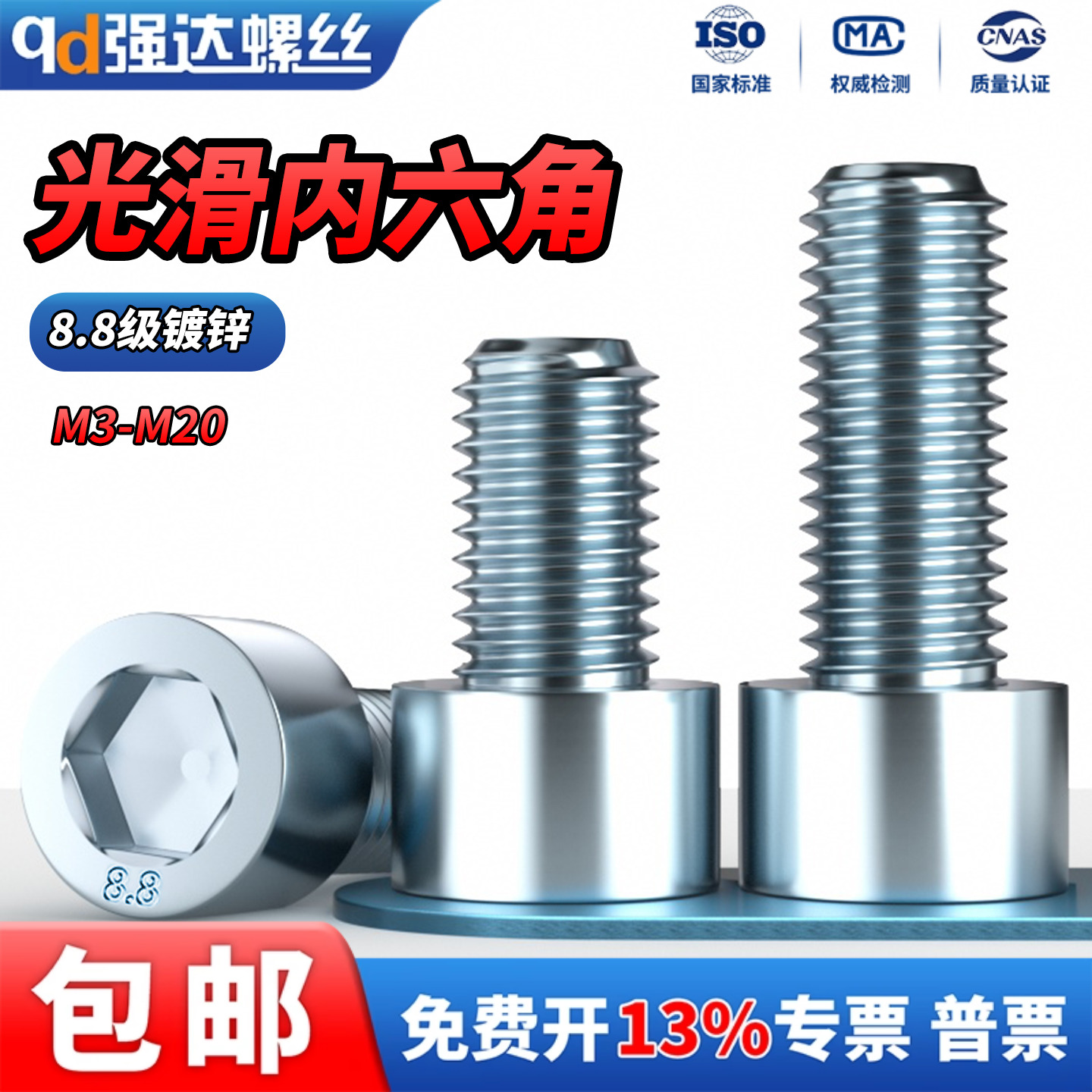 QD8.8级镀锌内六角螺丝高强度圆柱头全牙半牙螺栓螺钉M3M4M5M6M20