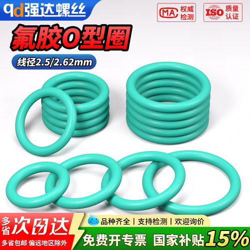 【专票13%】绿氟胶O型圈密封圈