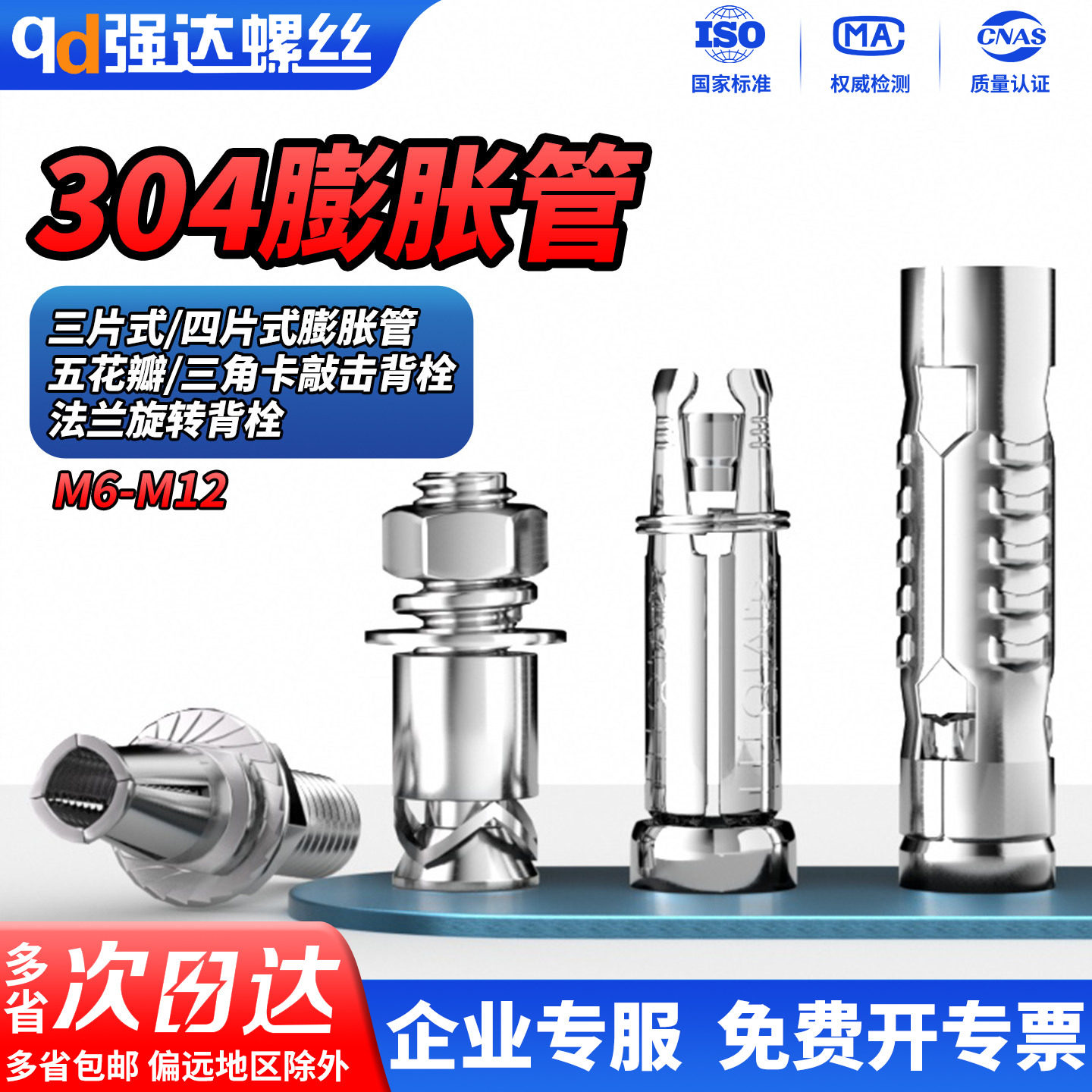QD304不锈钢三片式/四片式膨胀螺丝敲击五花瓣三角卡背栓旋转螺栓