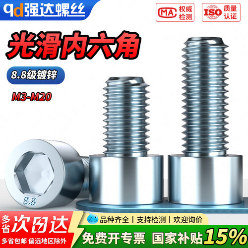 【专票13%】8.8级镀锌内六角螺丝