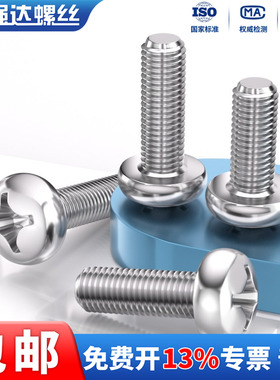 X304不锈钢十字盘头螺丝圆头GB818平尾PM机丝机牙螺栓M0.8-M10