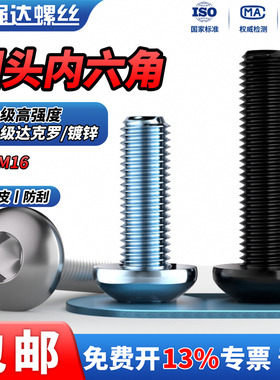 QD10.9级黑色圆头内六角镀白锌半圆盘头达克罗蘑菇头螺栓M2M3-M16