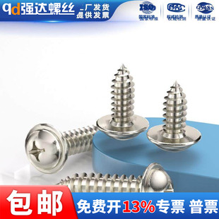 6M3 5M4 7M2 镀镍国标圆头十字带垫自攻精密螺丝大头螺钉ST1.4