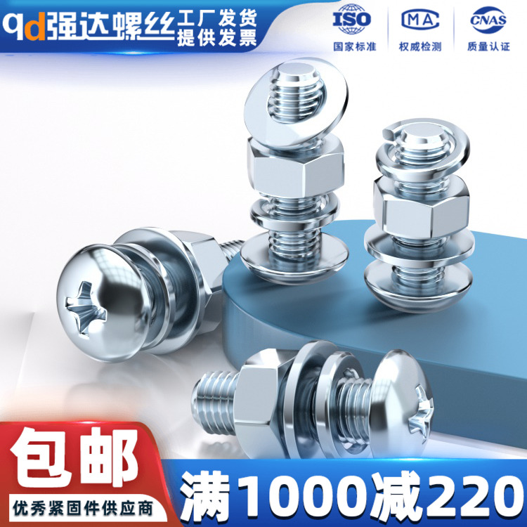 镀锌大扁头螺丝螺母平弹垫套装