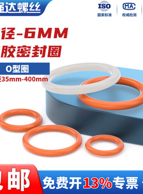 O型密封圈6mm线径耐高温防水硅胶圈无毒防漏硅胶垫外径35-400mm