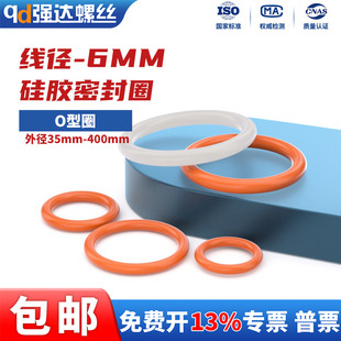 O型密封圈6mm线径耐高温防水硅胶圈无毒防漏硅胶垫外径35 400mm