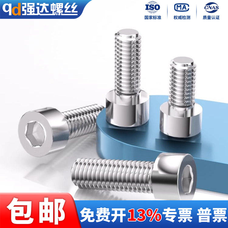 316不锈钢光滑内六角螺丝钉