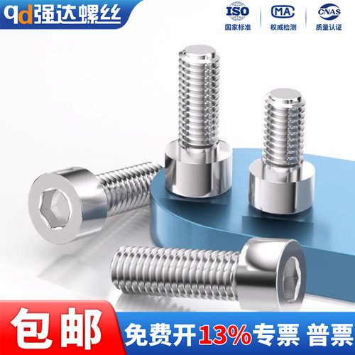 316不锈钢光滑内六角螺丝钉