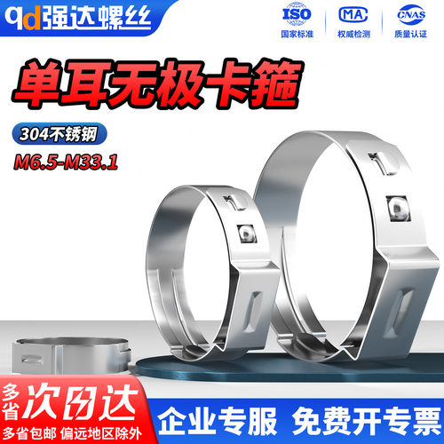 【专票13%】304单耳管夹卡扣卡箍